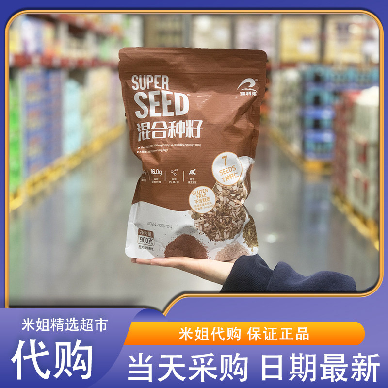 Sam会员超市代购瑞利来Super Seed混合种籽900g七种原料健康营养