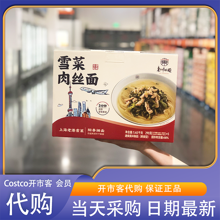 开市客Costco代购 东航那碗面 雪菜肉丝面 290g*5上海本帮味便捷