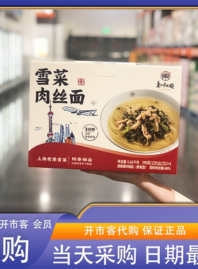 开市客Costco代购 东航那碗面 雪菜肉丝面 290g*5上海本帮味便捷