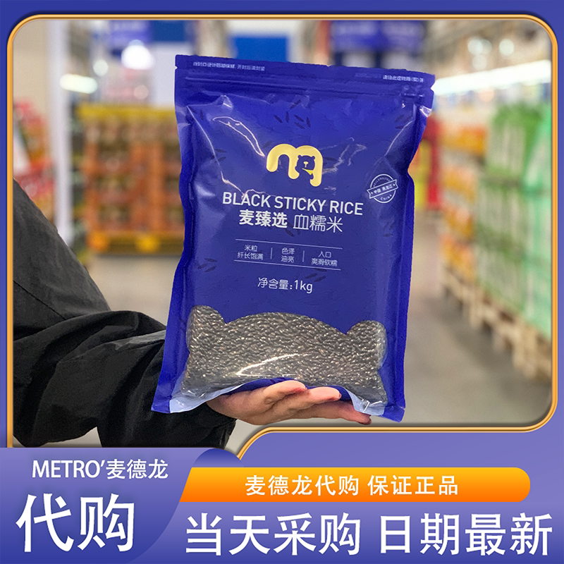 麦德龙 麦臻选血糯米1kg纤长饱满香糯绵软色泽油亮煮粥蒸饭包粽子