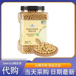 山姆代购 Member's Mark有机大豆黄豆2kg无添加五谷杂粮东北特产