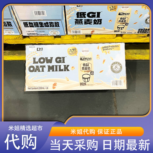Sam会员超市零食代购Oatly低GI燕麦奶高膳食纤维0反式脂肪酸饮料