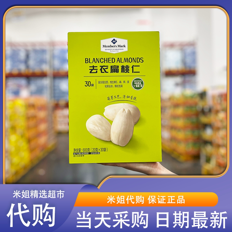 Sam会员超市零食代购MM去衣扁桃仁新产季果颗粒饱满酥脆烘烤坚果图片