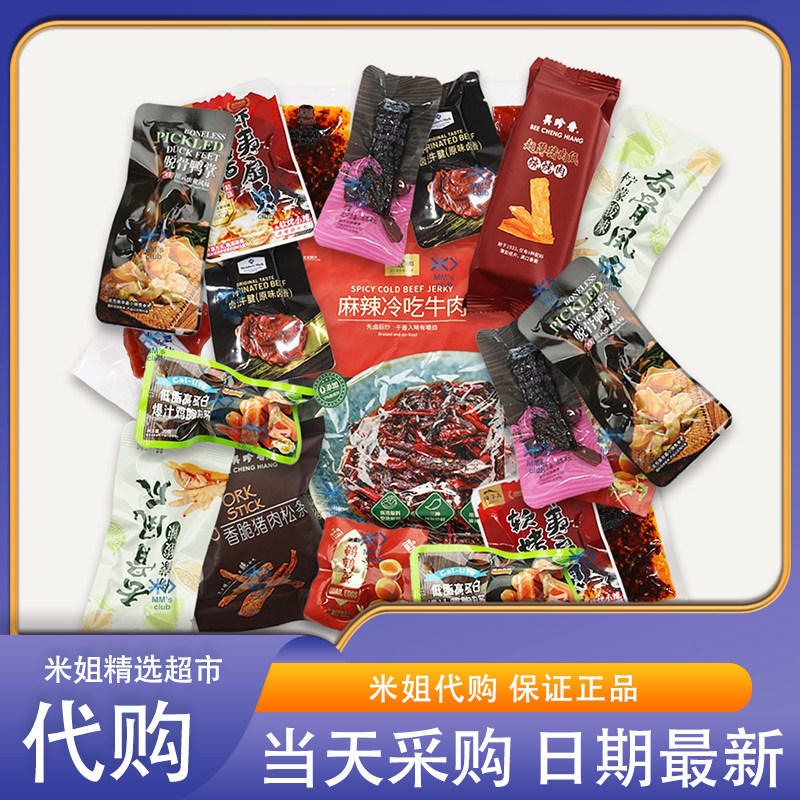 会员超市分装网红零食组合冷吃牛肉猪肉脯脱骨鸭掌凤爪鸡肉肠