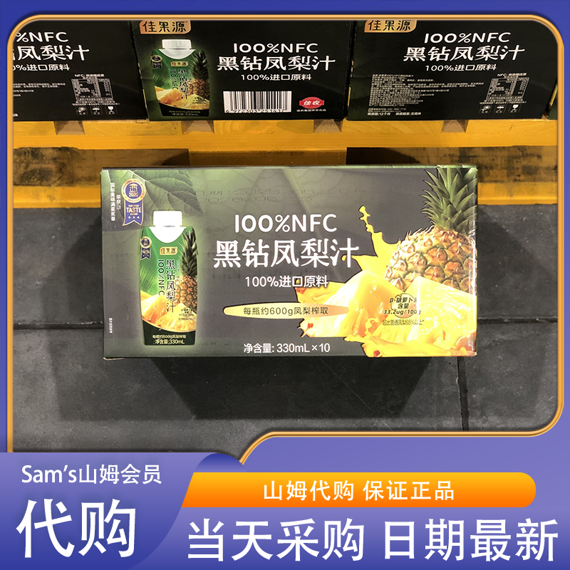 山姆代购 佳果源 100%NFC黑钻凤梨汁330mL非浓缩还原清甜浓郁