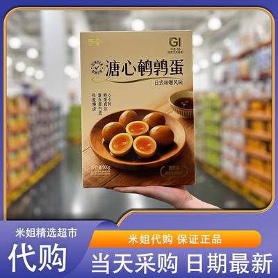 米姐MM会员超市代购蛋皇溏心鹌鹑蛋日式味增味低GI轻食卤蛋零食