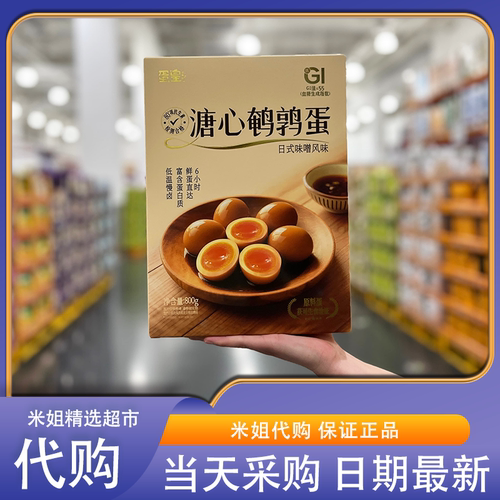 山姆代购蛋皇溏心鹌鹑蛋卤香
