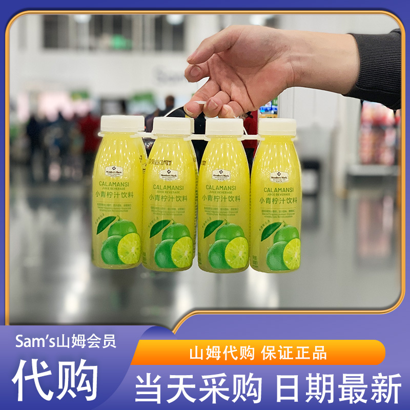 山姆小青柠汁饮料西柚茶300ml/1L大小瓶24新鲜果檬汁会员超市代购 咖啡/麦片/冲饮 果味/风味/果汁饮料 原图主图