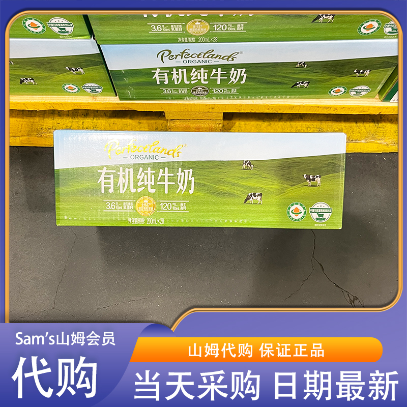 山姆代购柏菲兰有机纯牛奶200mL营养早餐休闲美味