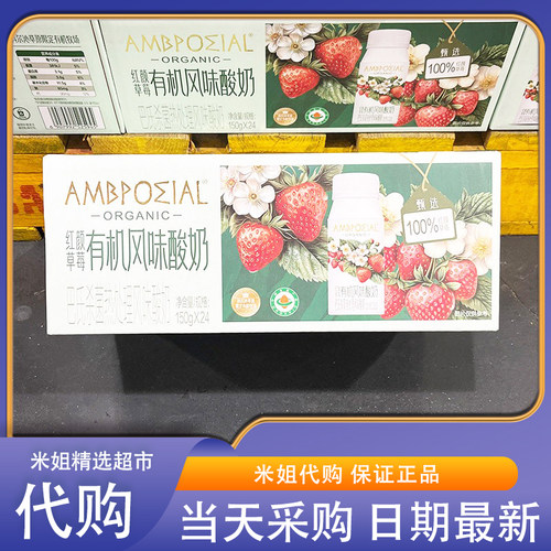 Sam会员超市代购 红颜草莓有机风味酸牛奶有机认证自然果香