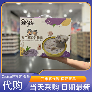 鲜芋仙双芋椰香谷物羹早餐甜品糖水 开市客Costco会员超市零食代购