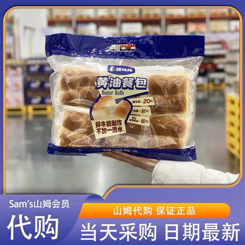米姐Sam代购焙研所黄油餐包720g内含6包软式面包营养早餐鲜奶蛋糕