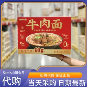 山姆代购尊品原汤红烧牛肉面2.35kg大块牛肉0添加防腐剂川式美味
