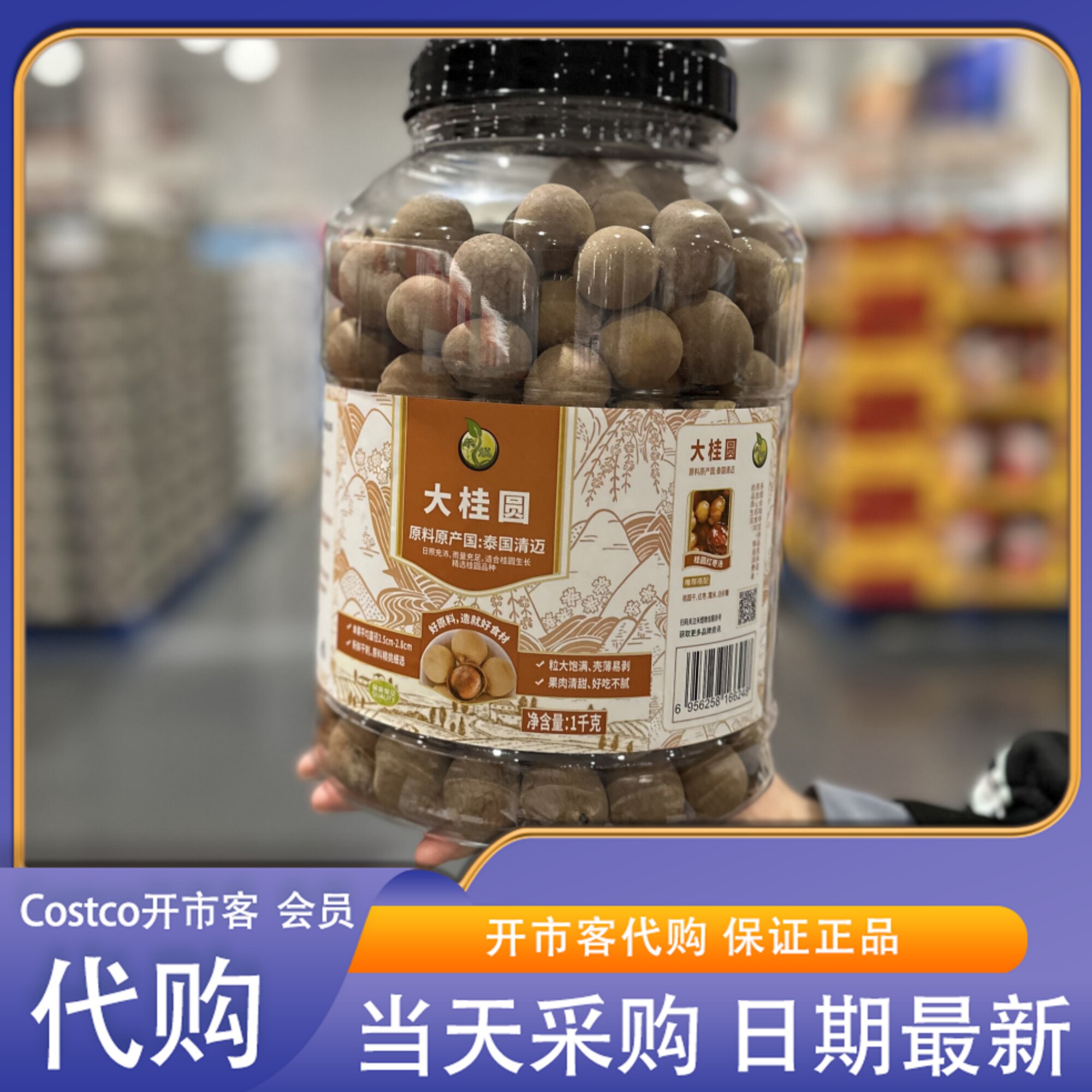 禾煜大桂圆泰国清迈原产