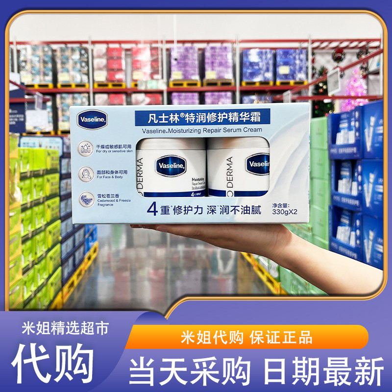 会员超市国内代购凡士林特润修护精华霜套装330g*2深润不油腻,美容护肤/美体/精油,身体乳/霜,淘宝优惠券,粉丝福利购,淘宝优惠卷