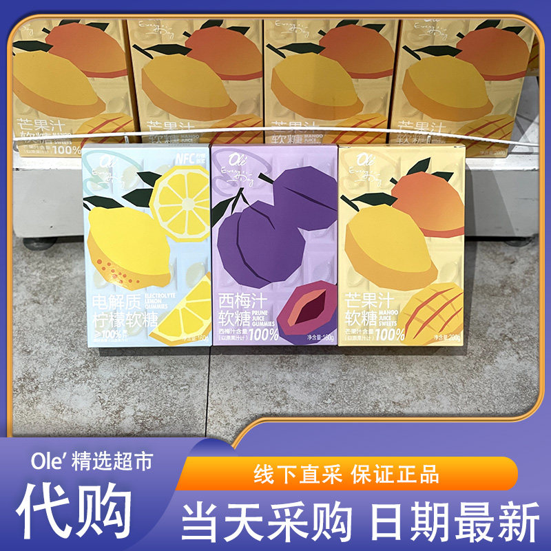 ole超市代购EveryDay电解质柠檬西梅芒果软糖休闲零食独立包装,零食/坚果/特产,软糖/果味糖/凝胶糖果,淘宝优惠券,粉丝福利购,淘宝优惠卷