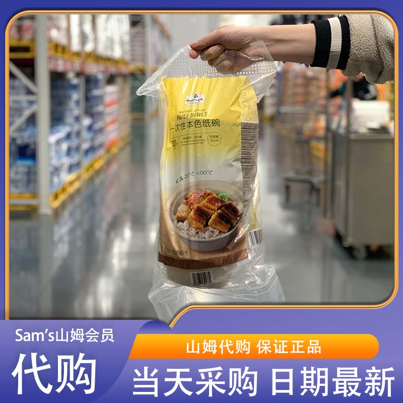 山姆会员代购一次性本色纸碗纸盘植物原料加厚环保可降解耐冷耐热