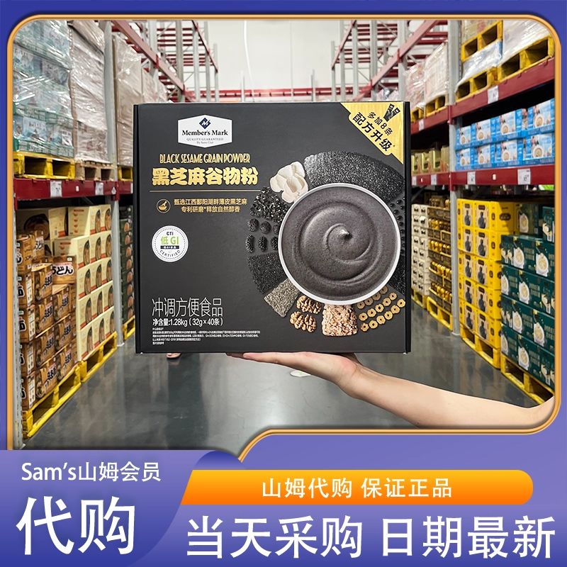 山姆会员超市零食代购低GI黑芝麻谷物粉高蛋白高钙营养早餐代餐