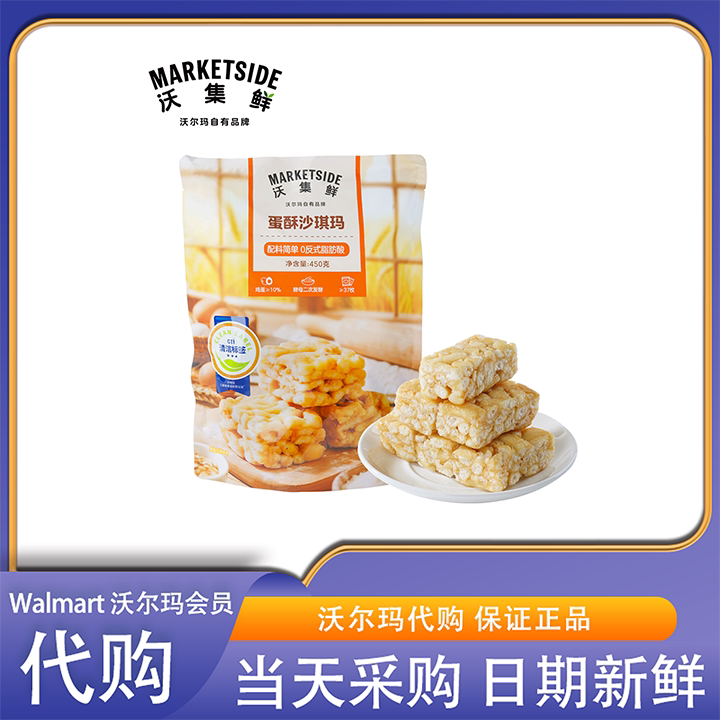 沃尔玛会员超市零食代购沃集鲜蛋酥沙琪玛0反式脂肪酸0蔗糖早餐