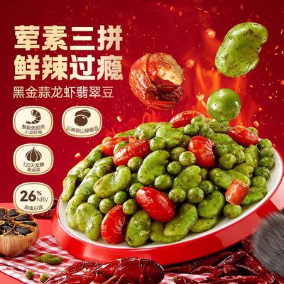 甘源黑金蒜龙虾翡翠豆蚕豆兰花豆可口鲜香美味休闲坚果零食炒货