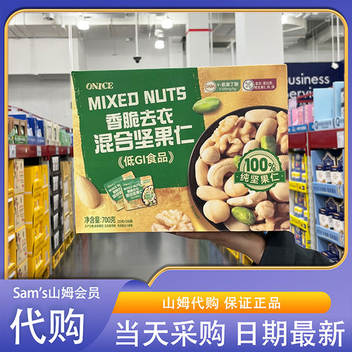 Sam会员超市代购ONICE香脆去衣混合坚果仁低GI轻负担烘烤每日坚果