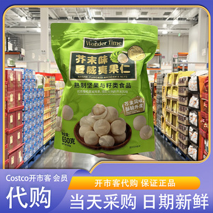 开市客超市代购芥末味夏威夷果仁650g双重风味一口酥脆独立包装