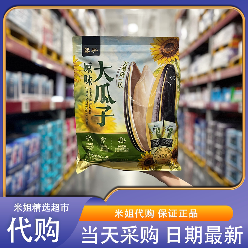 山姆超市代购洽洽葵珍原味大瓜子低温烘烤饱满酥脆特级坚果零食