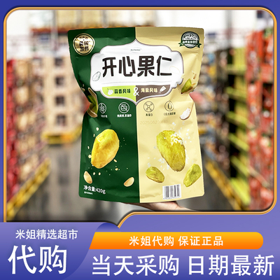会员超市零食代购NUTHING调味开心果仁美国进口坚果原料