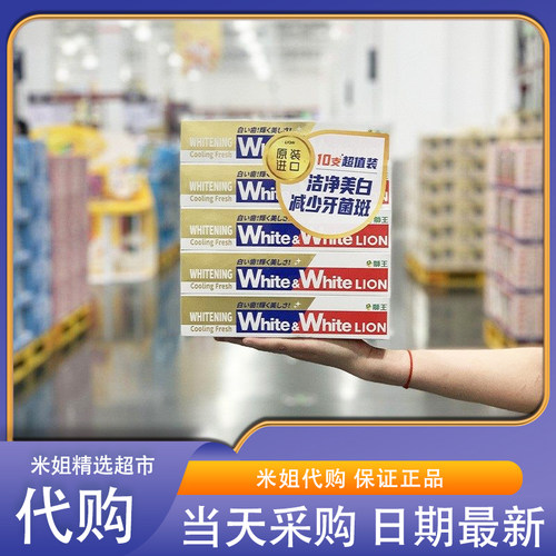 Sam会员超市代购日本进口狮王璀璨金装美白牙膏洁净美白薄荷香型