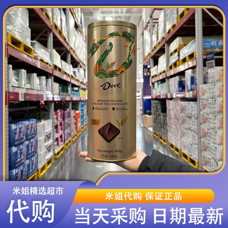 Sam会员超市零食代购德芙金萱乌龙0糖茶萃黑巧进口可可丝滑巧克力