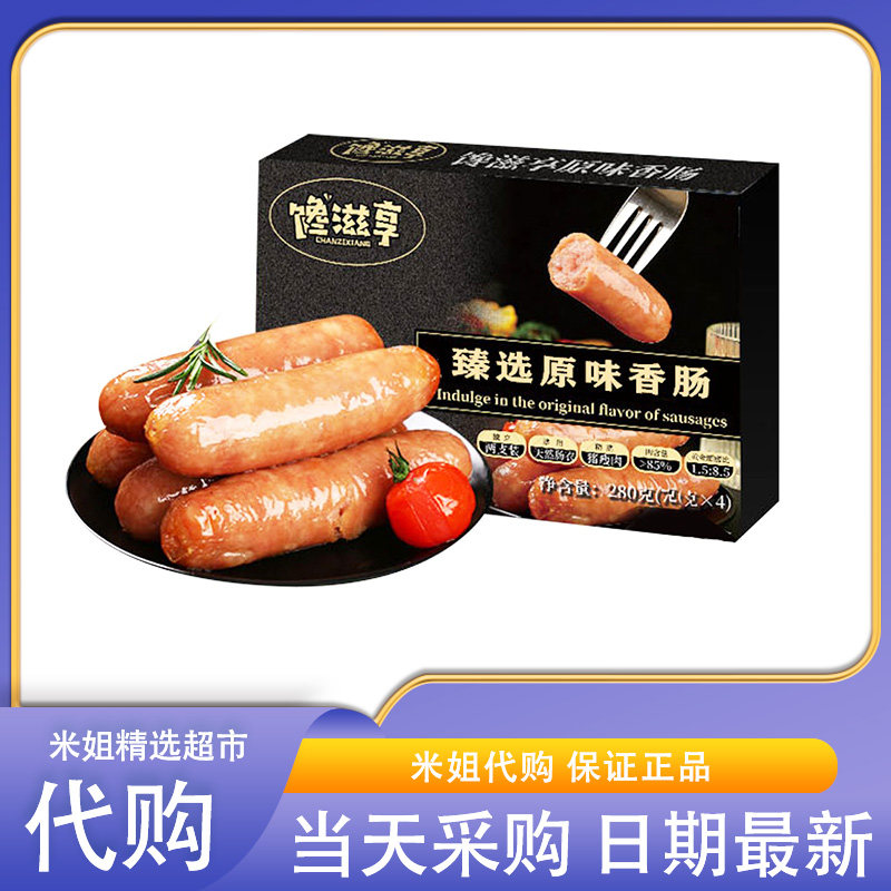 馋滋享臻选原味香肠高含肉量＞85%黄金肥瘦比原料可追溯定制生产
