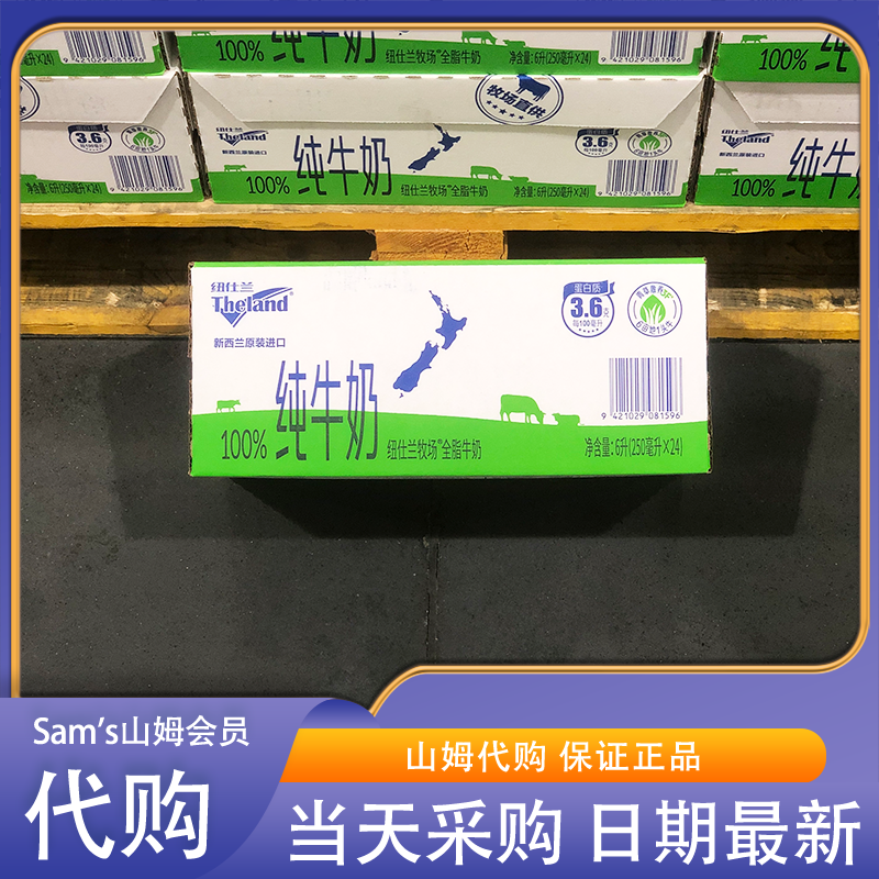 山姆代购纽仕兰牧场全脂牛奶250ml新西兰进口100%生牛乳高蛋白