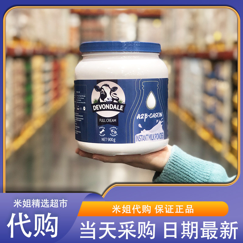 会员超市代购德运A2&beta;-酪蛋白调制乳粉新西兰进口高钙高蛋白营养