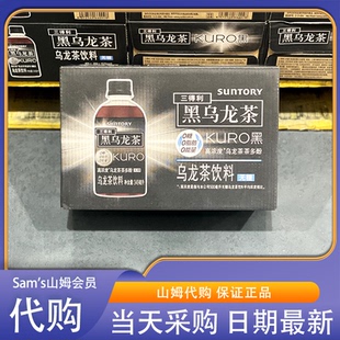 三得利黑烏龍茶飲料無糖0糖0脂0能量茶飲料 山姆會員超市零食代購