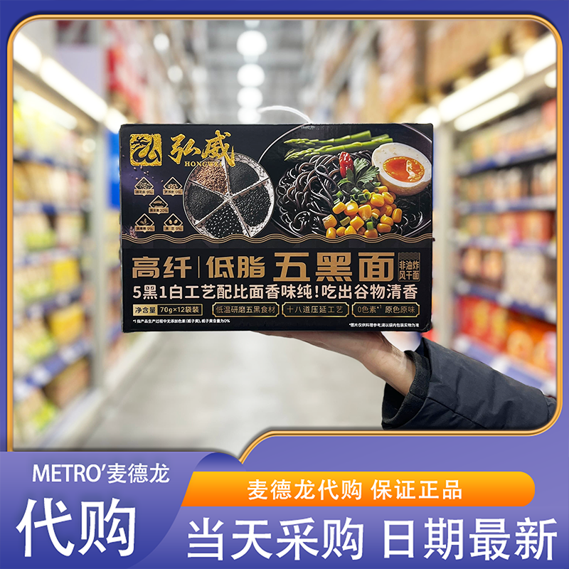 麦德龙代购弘威高纤低脂五黑面0色素原色原味低脂饱腹健身代餐