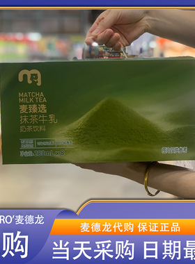 麦德龙代购麦臻选抹茶牛乳奶茶饮料280ml*8抹茶味浓郁休闲饮料