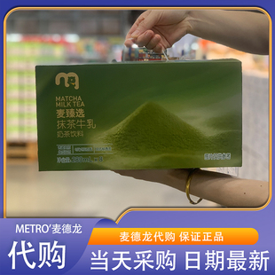 麦德龙代购 8抹茶味浓郁休闲饮料 麦臻选抹茶牛乳奶茶饮料280ml