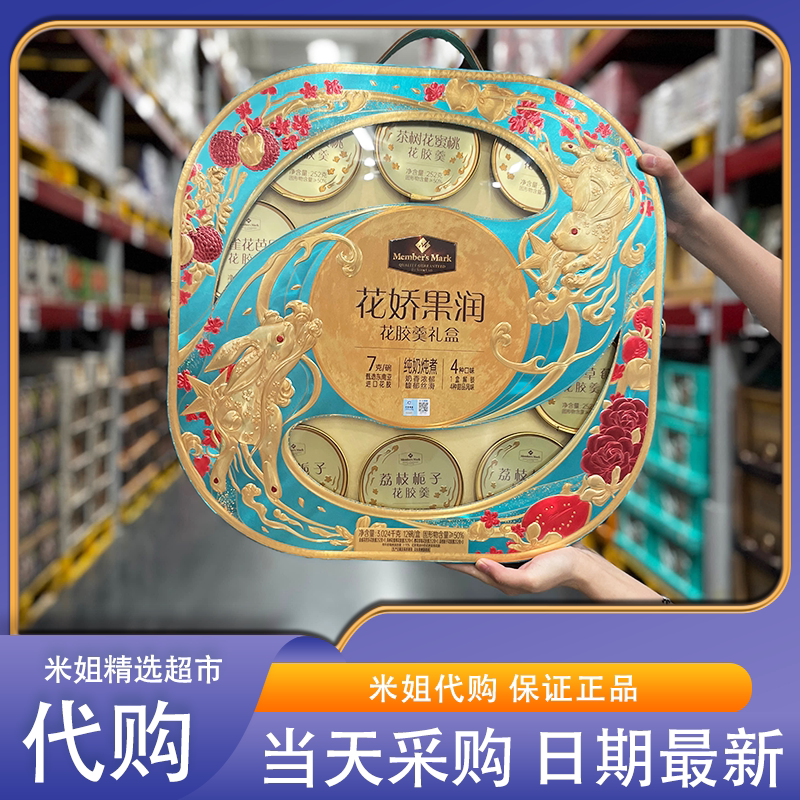 山姆会员代购MM花娇果润花胶羹礼盒中秋节日送礼送长辈礼品礼盒