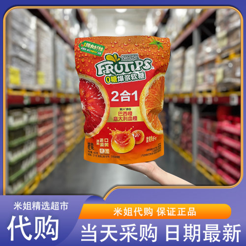 Sam会员超市代购雀巢趣满果0糖爆浆软糖双橙口味果汁夹心糖果零食