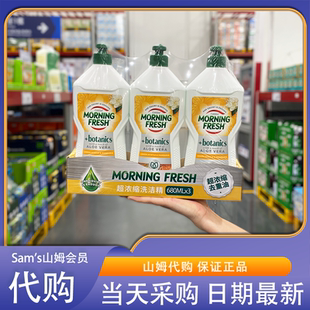 山姆代购 680mL 柠香甜橘 A类食品级 MommingFresh超浓缩洗洁精