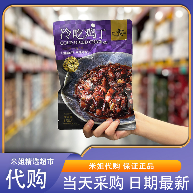 寇大香冷吃鸡丁地道川味鲜香麻辣自贡美食即食肉干拌面下饭菜零食