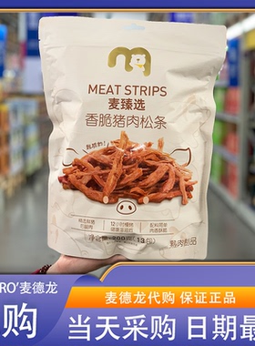 麦德龙代购 麦臻选香脆猪肉松条 200g健康非油炸肉香浓郁酥脆美味