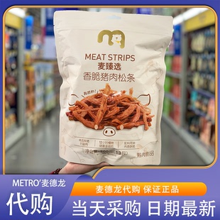 麦德龙代购 麦臻选香脆猪肉松条 200g健康非油炸肉香浓郁酥脆美味