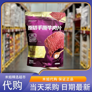山姆代购张飞原切手撕牛肉片零食大片手撕丝丝入味解馋办公室零食