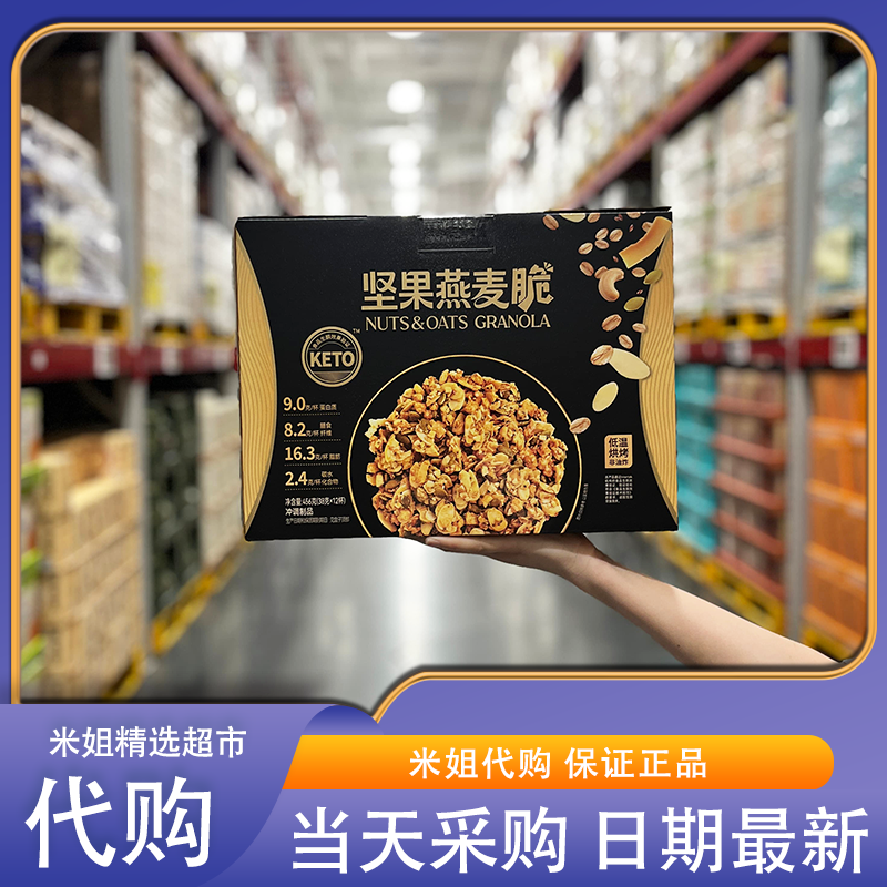 山姆代购坚果燕麦脆独立单杯装低温烘烤坚果酥脆不甜腻解馋下午茶
