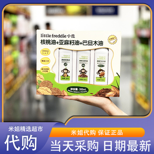 会员超市代购little Freddie核桃油亚麻籽油巴旦木油婴幼儿