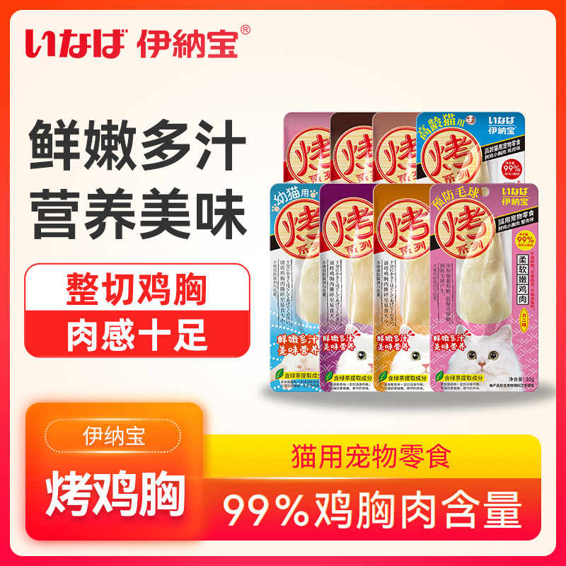 伊纳宝猫用宠物零食烤鸡胸肉30g整切鸡小胸肉鲜嫩多汁0添加防腐剂