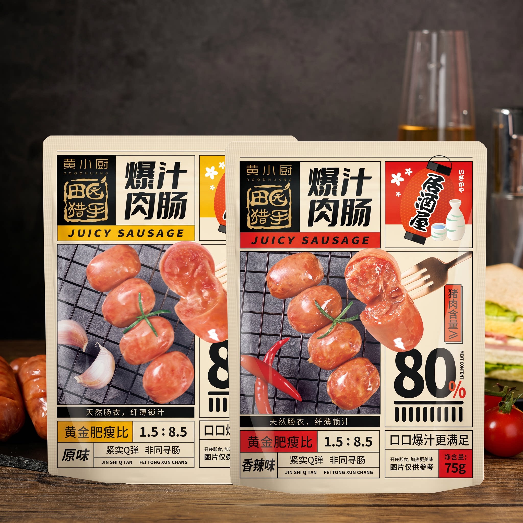 米姐优选田园猎手居酒屋爆汁肉肠75g香肠猪肉肠地道即食肉肠