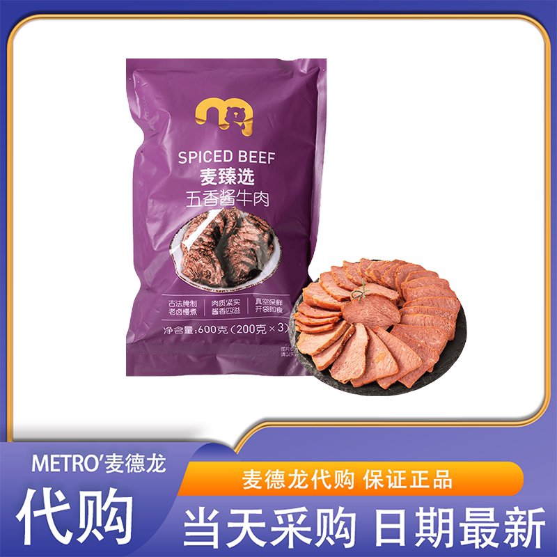 麦德龙会员超市零食代购麦臻选五香酱牛肉酱香入味卤味肉干食品