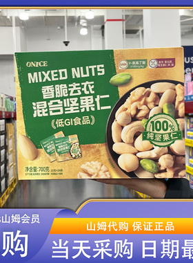 会员超市代购ONICE香脆去衣混合坚果仁低GI轻负担100%纯坚果